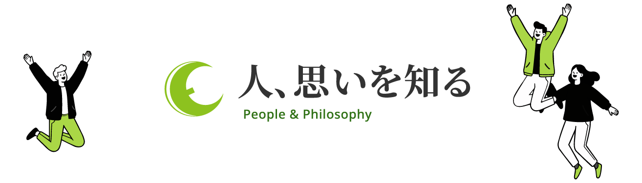 人、思いを知る